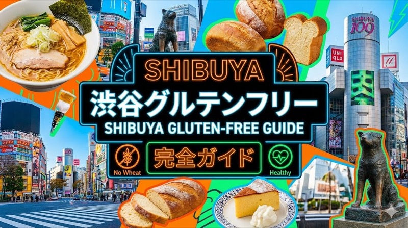 渋谷グルテンフリー