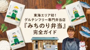 みちのり弁当とは